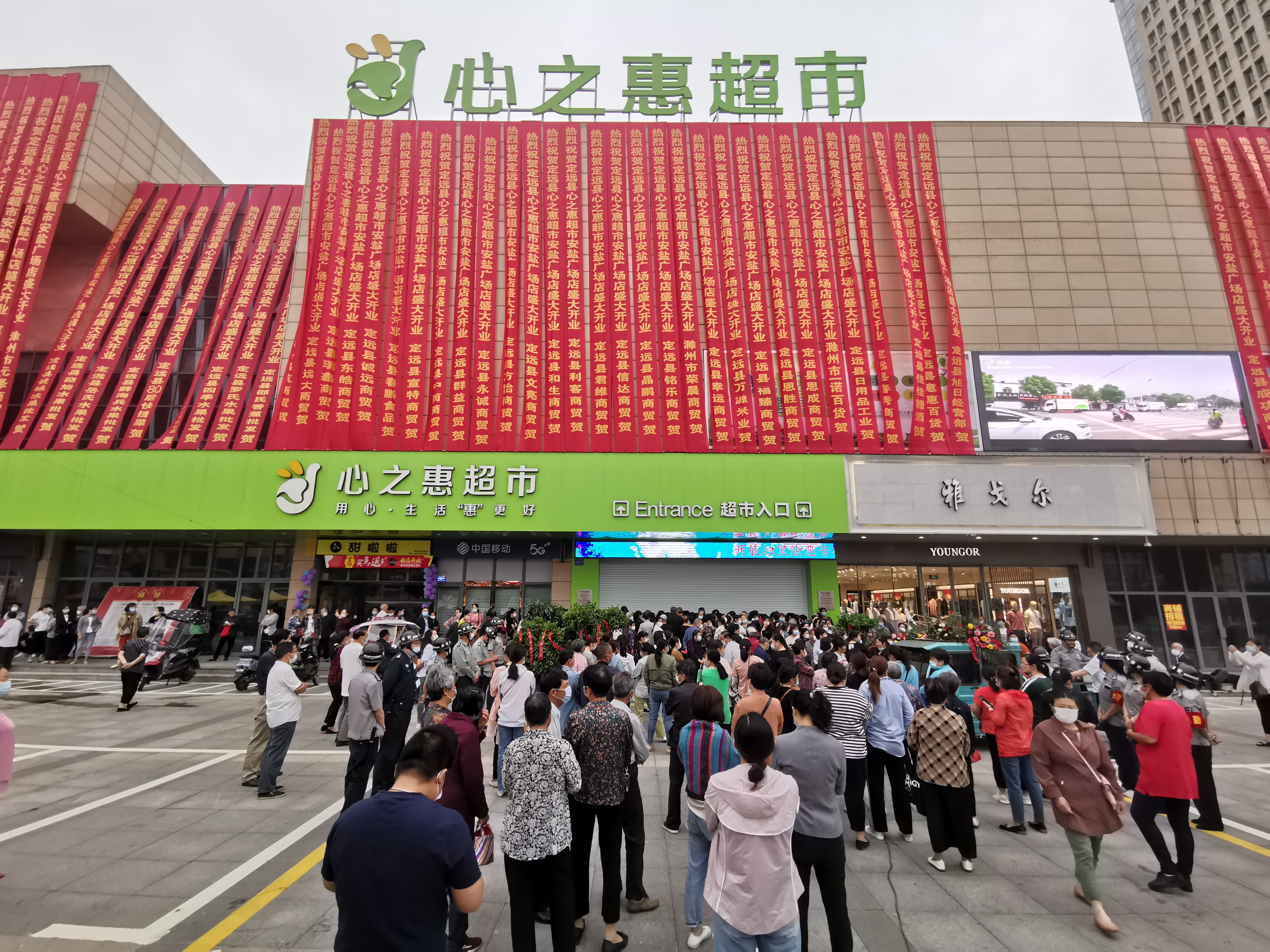 定远徽盐·曲阳国际广场商业综合体首期盛大开业