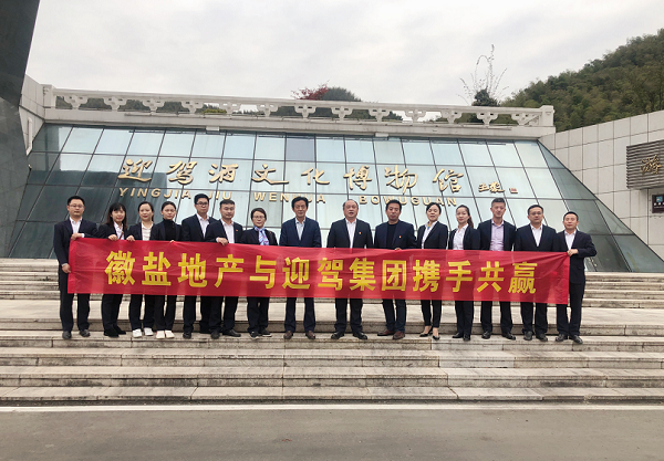 六安项目党支部开展党建促谋划走进迎驾集团运动