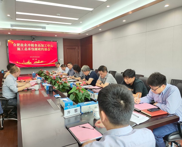 地产集团召开合肥迪威国际冷链食物加工中心施工总承包廉政约谈会